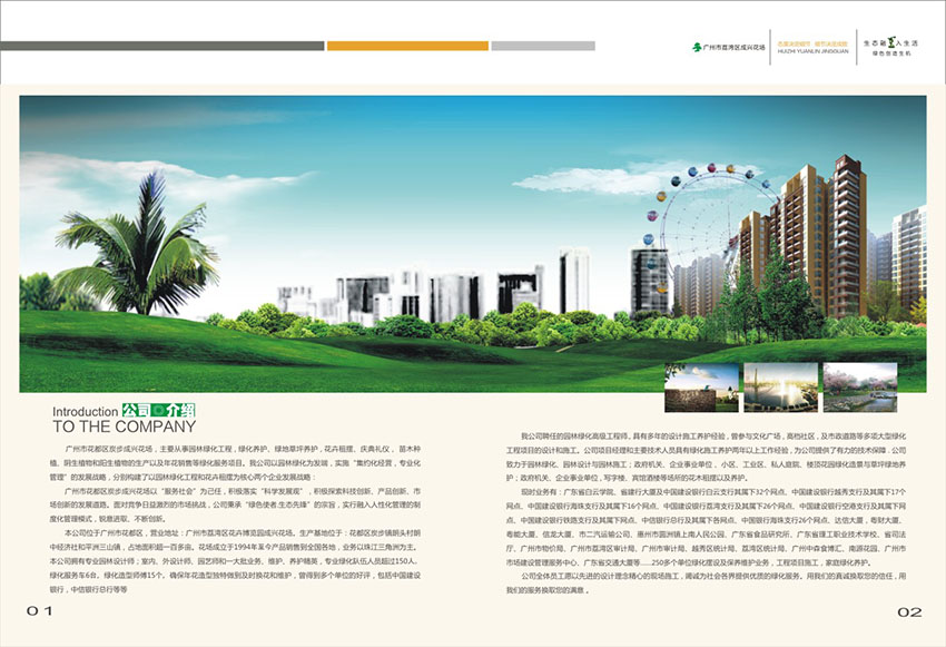 廣州花場苗木畫冊(cè)設(shè)計(jì),花場苗木畫冊(cè)設(shè)計(jì)公司