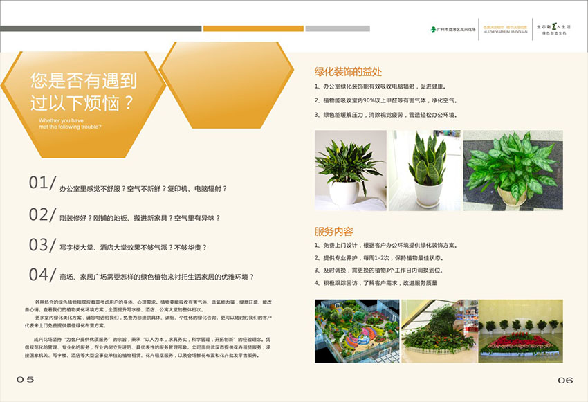 廣州花場苗木畫冊(cè)設(shè)計(jì),花場苗木畫冊(cè)設(shè)計(jì)公司