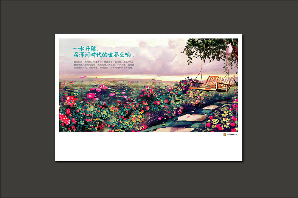 廣州田園牧歌地產(chǎn)招商畫冊行業(yè)設計-地產(chǎn)手繪畫冊設計公司