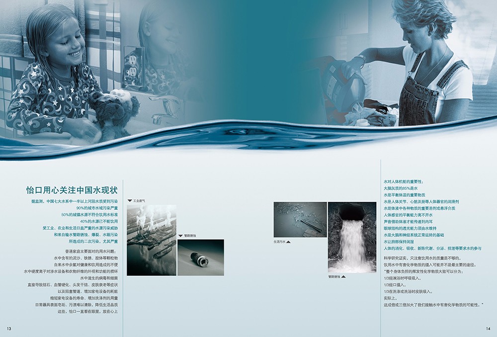 凈水工程畫冊設(shè)計(jì),凈水機(jī)器畫冊設(shè)計(jì)