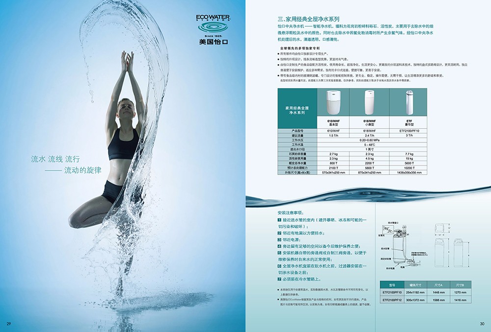 凈水工程畫冊設(shè)計(jì),凈水機(jī)器畫冊設(shè)計(jì)
