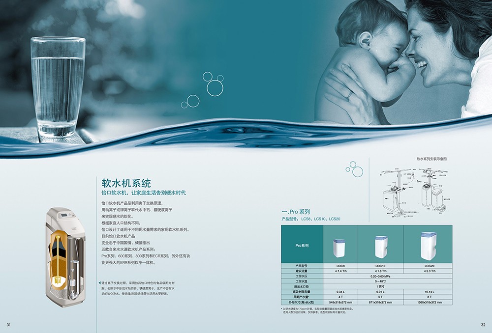 凈水工程畫冊設(shè)計(jì),凈水機(jī)器畫冊設(shè)計(jì)