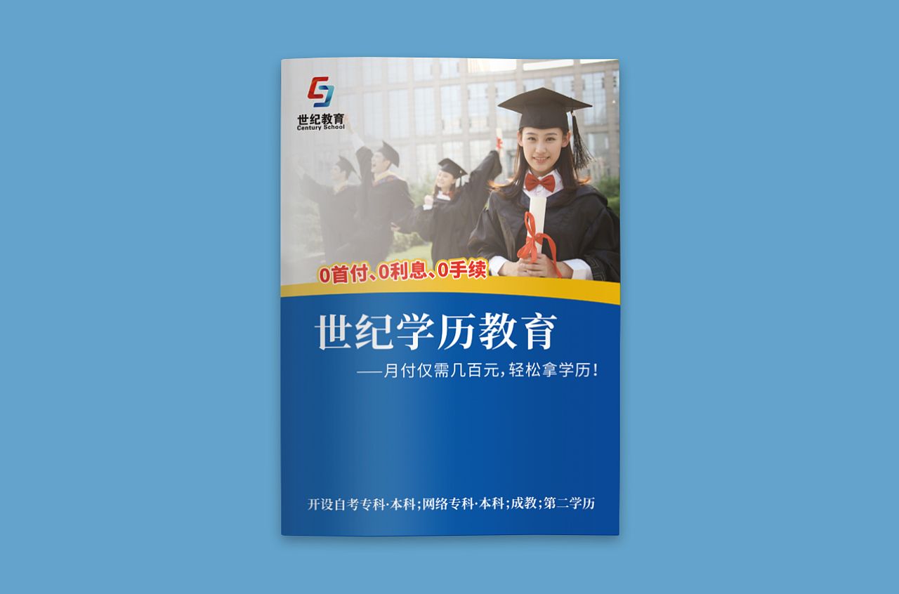 教育培訓(xùn)機(jī)構(gòu)畫冊設(shè)計(jì)圖一