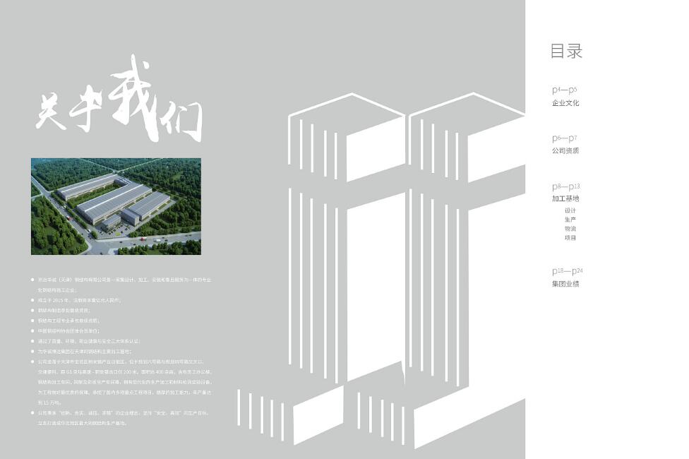 鋼結(jié)構(gòu)畫冊建筑案例設計案例欣賞