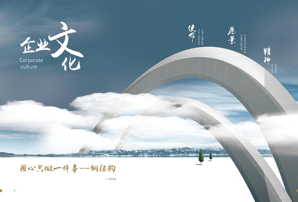 鋼結(jié)構(gòu)畫冊建筑案例設計案例欣賞