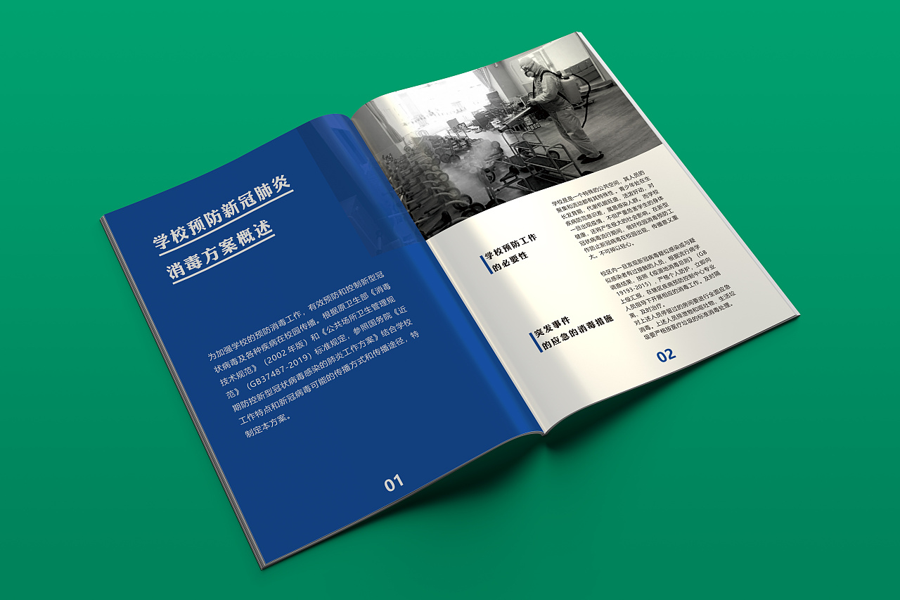廣州校園疫情防御畫冊設(shè)計案例欣賞圖2