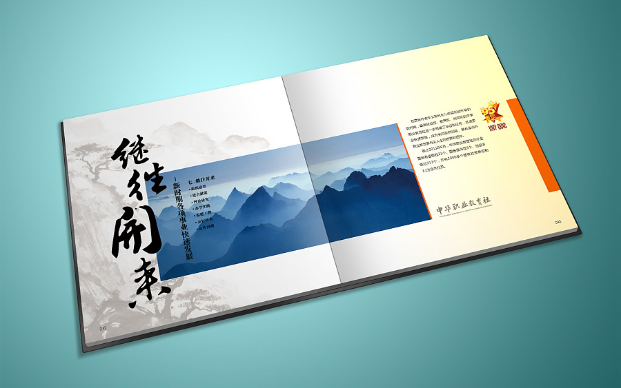 公司發(fā)展周年紀(jì)念冊內(nèi)容設(shè)計(jì)