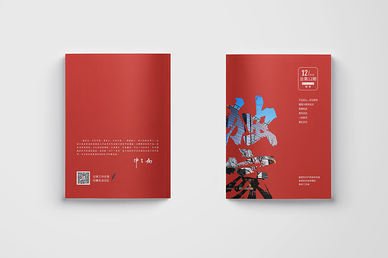 事業(yè)單位畫(huà)冊(cè)設(shè)計(jì)