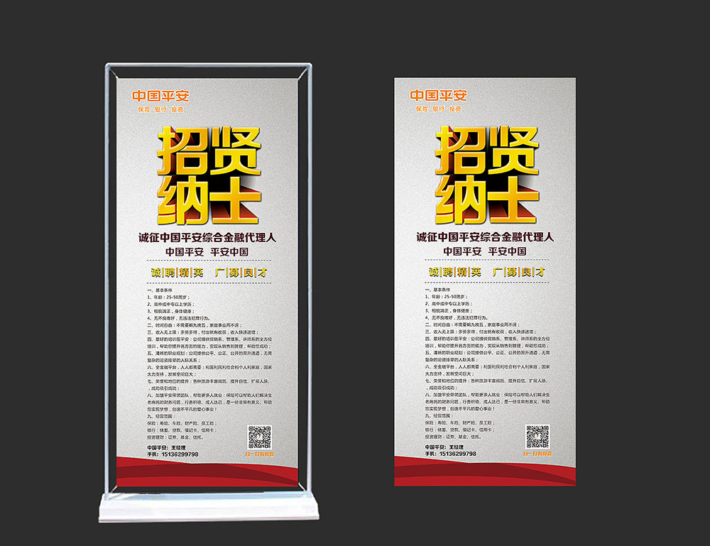 企業(yè)招聘展架畫(huà)面設(shè)計(jì),企業(yè)招聘展架設(shè)計(jì)制作公司
