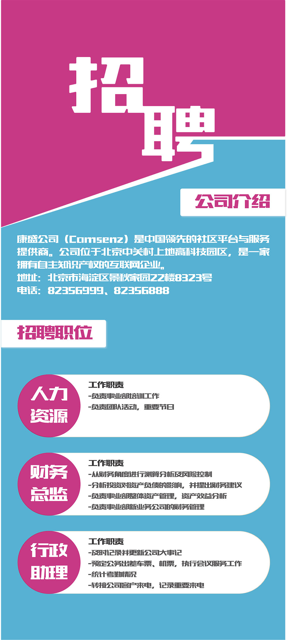 企業(yè)招聘展架畫(huà)面設(shè)計(jì),企業(yè)招聘展架設(shè)計(jì)制作公司