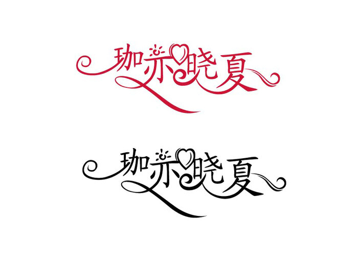 藝術(shù)字logo設(shè)計(jì)技巧是什么？如何選擇合適的字體