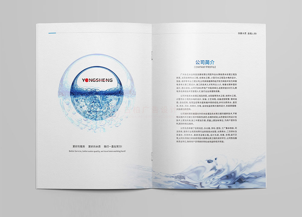凈水系統(tǒng)畫冊設(shè)計(jì),凈水系統(tǒng)畫冊設(shè)計(jì)公司
