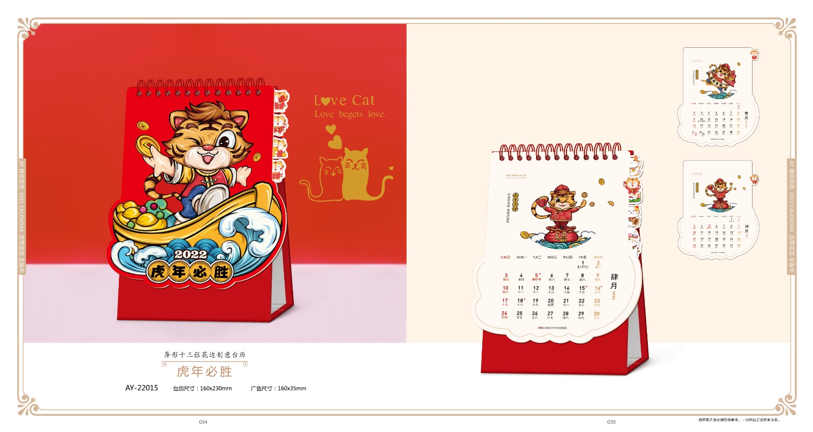 2022虎年臺歷設(shè)計(jì),2022虎年臺歷設(shè)計(jì)公司
