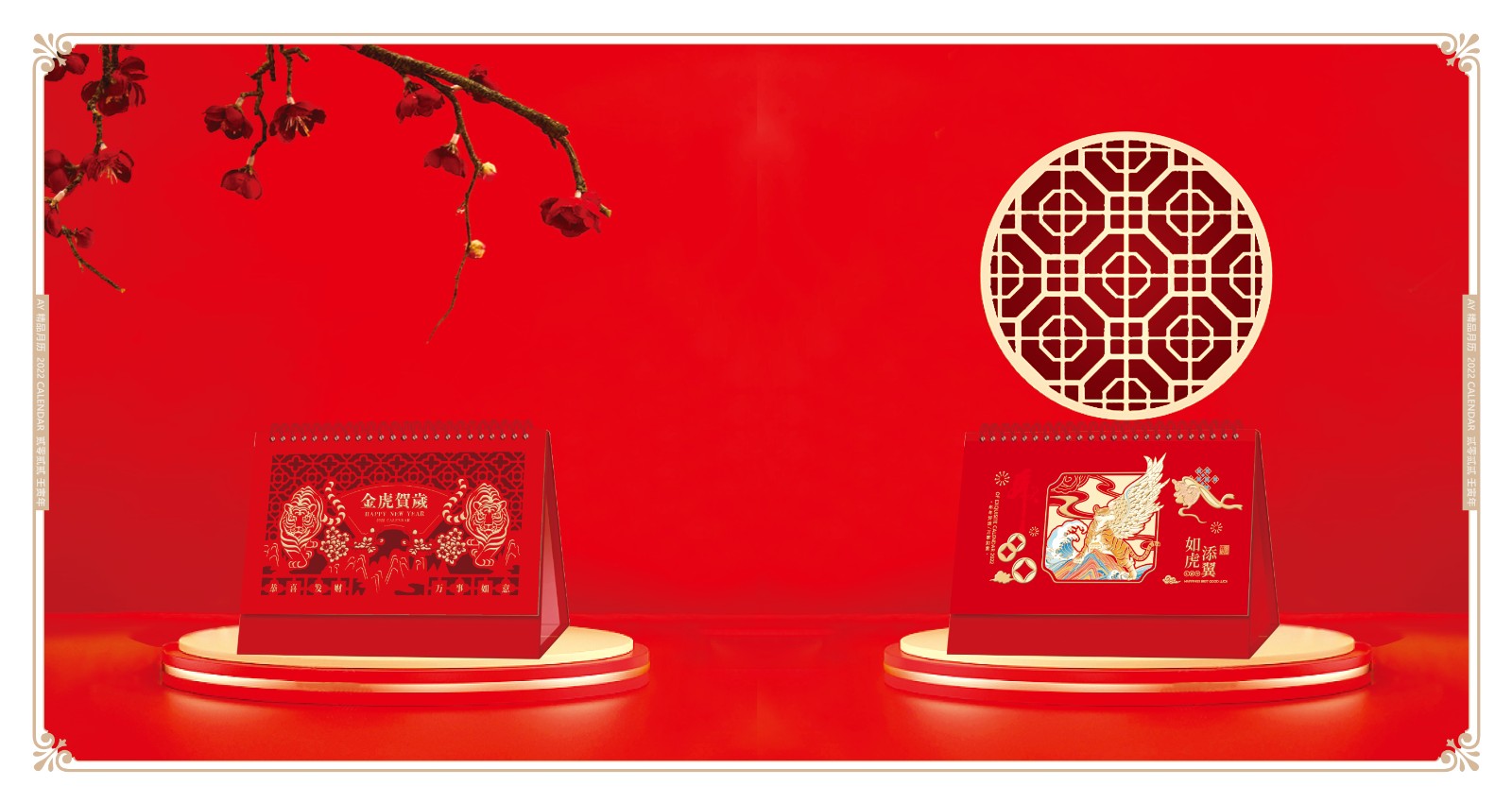 2022虎年臺歷設(shè)計(jì),2022虎年臺歷設(shè)計(jì)公司