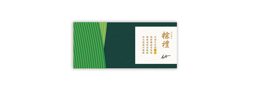 粽子包裝盒設(shè)計(jì),粽子包裝盒設(shè)計(jì)知識