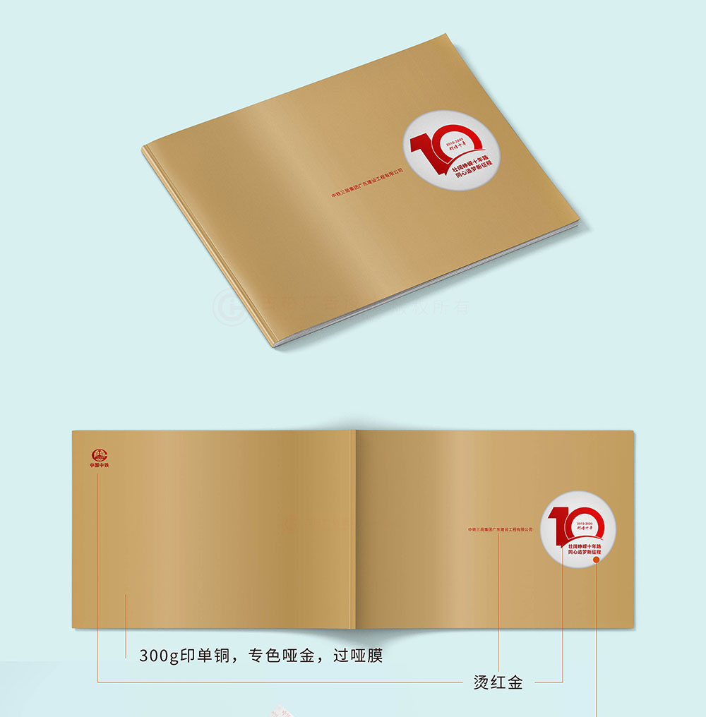 集團企業(yè)紀念周年冊封面設(shè)計,集團企業(yè)周年冊設(shè)計?