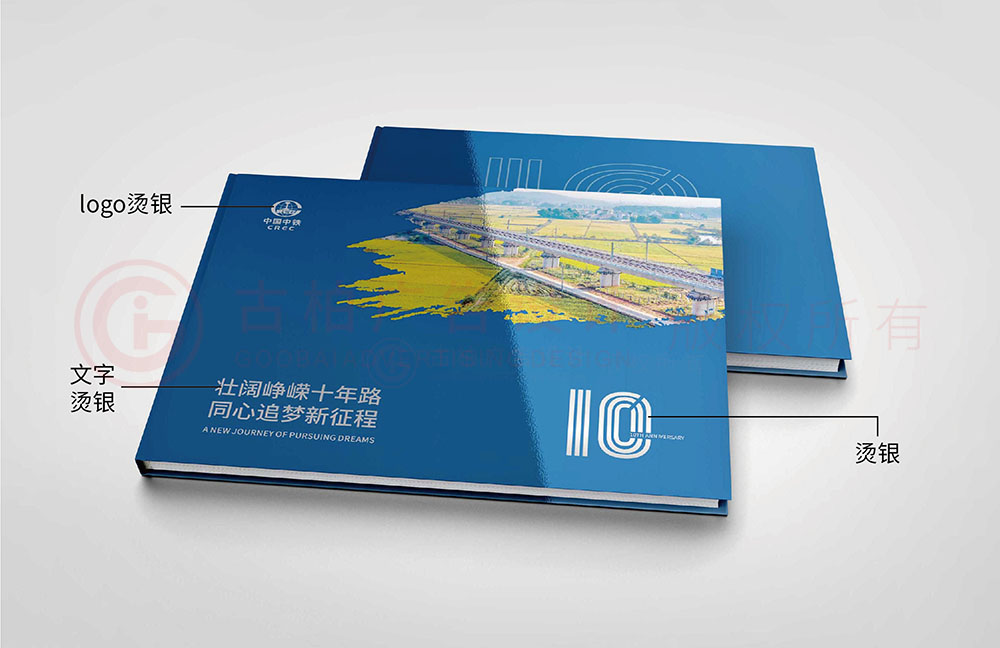 集團企業(yè)紀念周年冊封面設(shè)計,集團企業(yè)周年冊設(shè)計