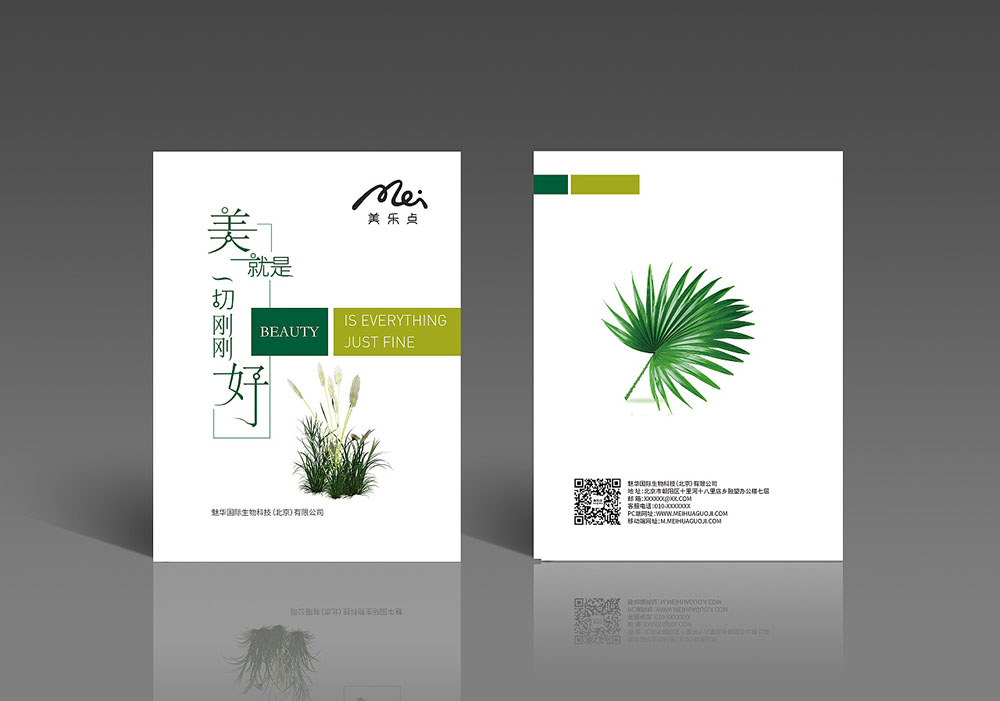 高端的美妝畫冊設(shè)計怎么做？