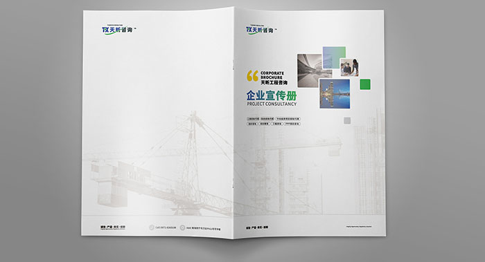 廣州天河工程咨詢公司畫冊設(shè)計怎么做才能高、大、上？
