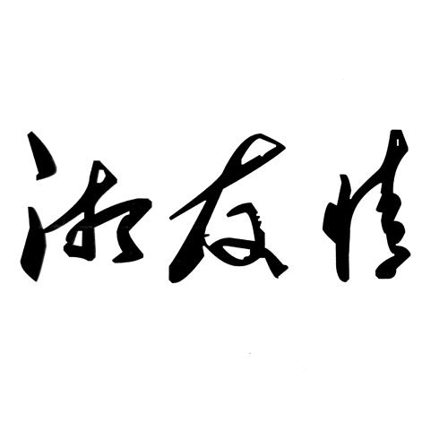 世界最貴的logo設(shè)計(jì)費(fèi)是多少？為什么logo設(shè)計(jì)那么貴？